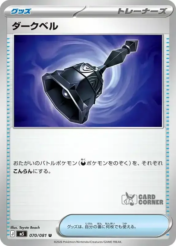 Abyss Eye Kartenliste - Dark Bell 070/081