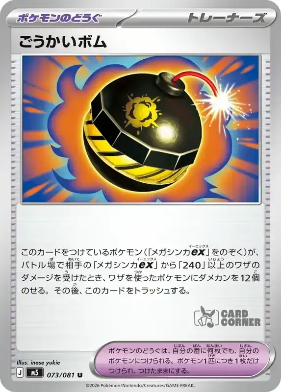 Abyss Eye Kartenliste - Heroic Bomb 073/081