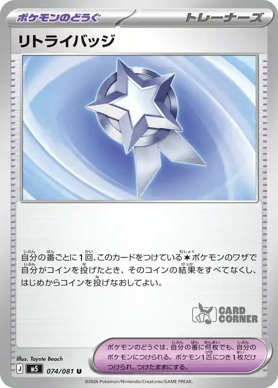 Abyss Eye Kartenliste - Retry Badge 074/081