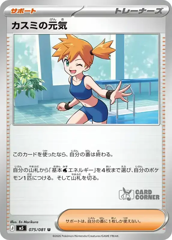 Abyss Eye Kartenliste - Misty's Energy 075/081