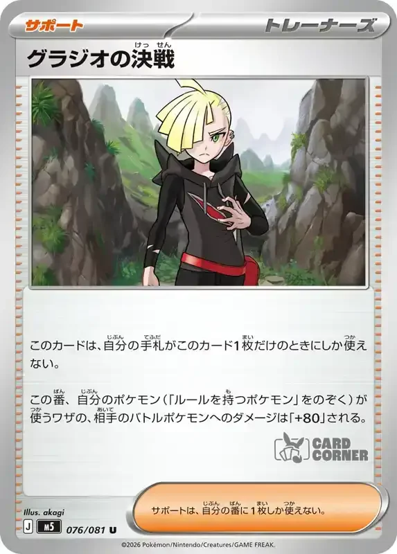 Abyss Eye Kartenliste - Gladion's Decisive Battle 076/081