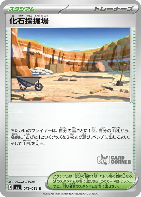 Abyss Eye Kartenliste - Fossil Excavation Site 079/081