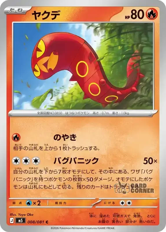 Abyss Eye Kartenliste - Sizzlipede 008/081