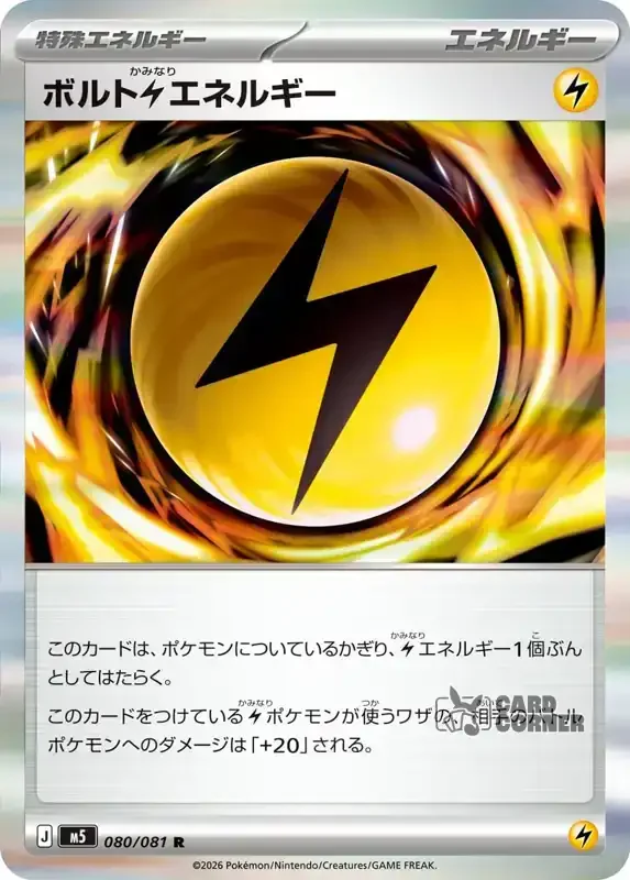Abyss Eye Kartenliste - Bolty [L] Energy 080/081
