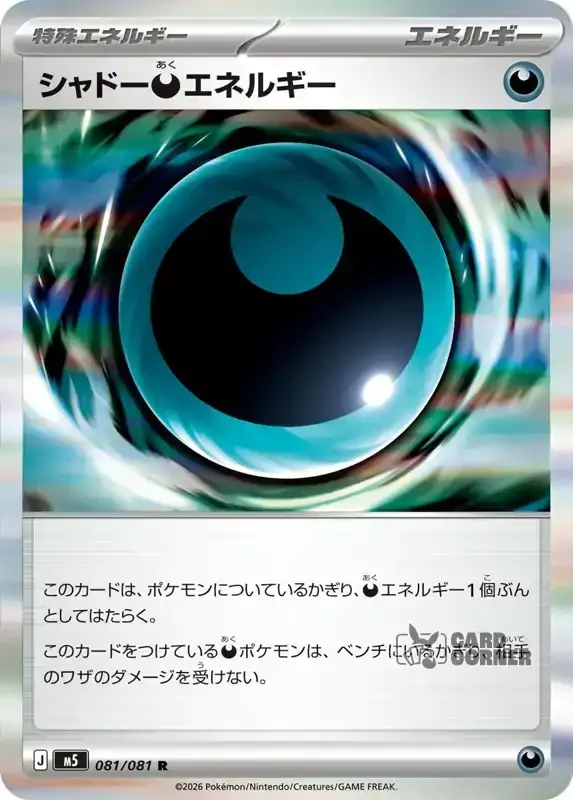 Abyss Eye Kartenliste - Shadowy [D] Energy 081/081