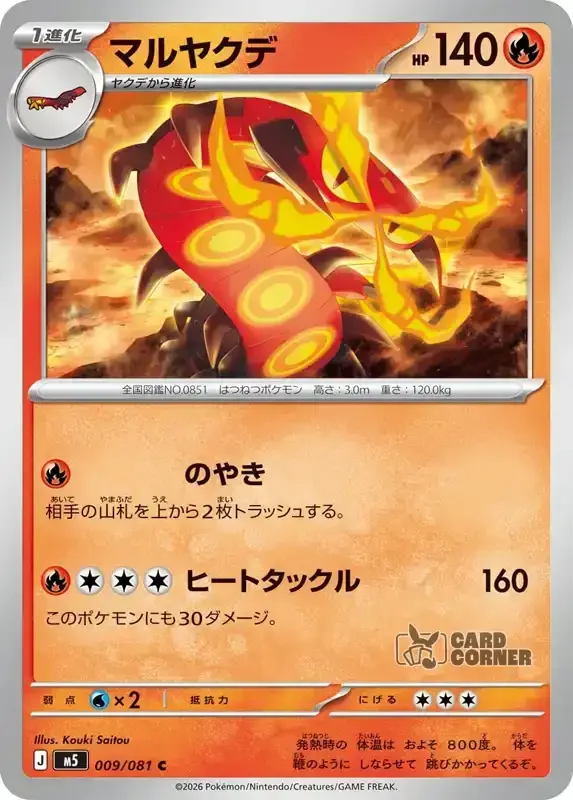 Abyss Eye Kartenliste - Centiskorch 009/081