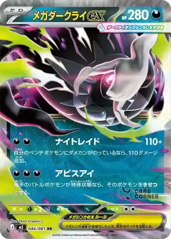Abyss Eye Card List - Mega Darkrai EX 046/081