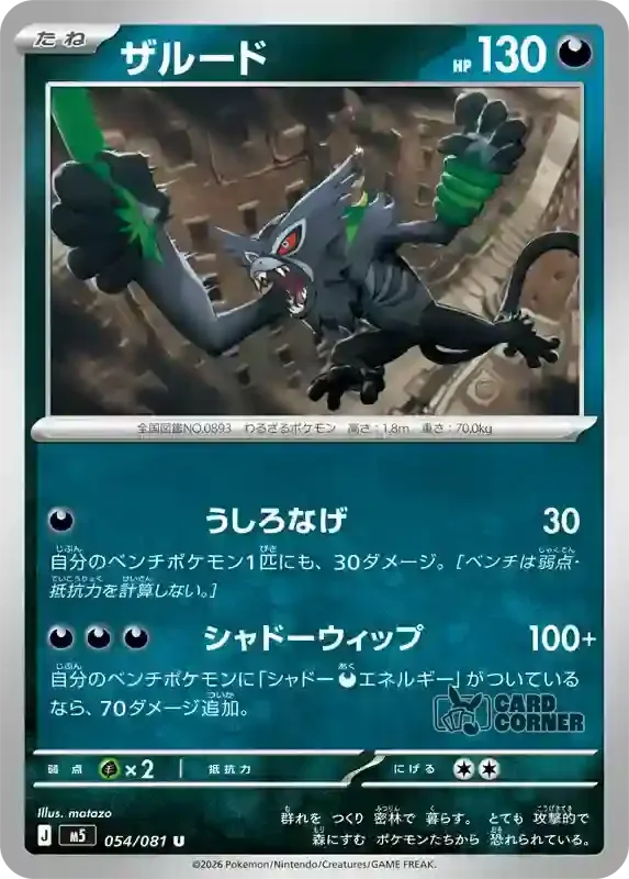 Abyss Eye Card List - Zarude 054/081