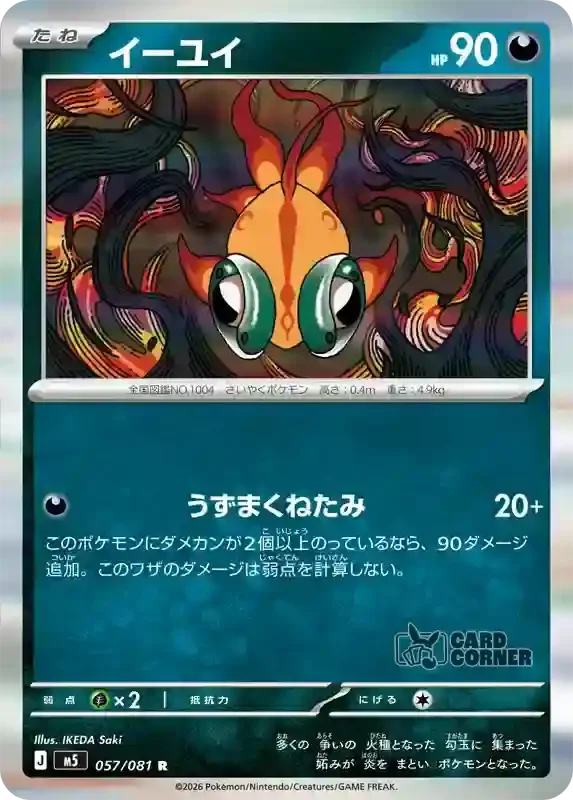 Abyss Eye Card List - Chi-Yu 057/081