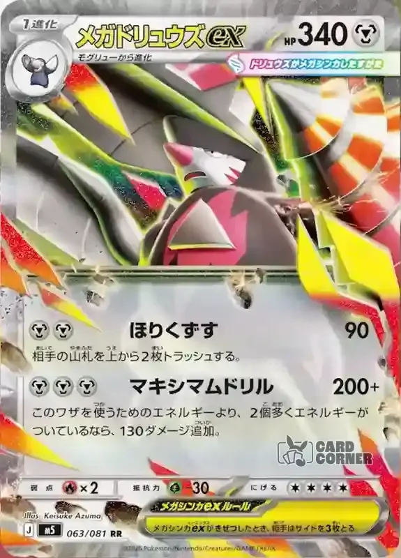 Dunkelnacht Kartenliste - Mega Stalobor EX
