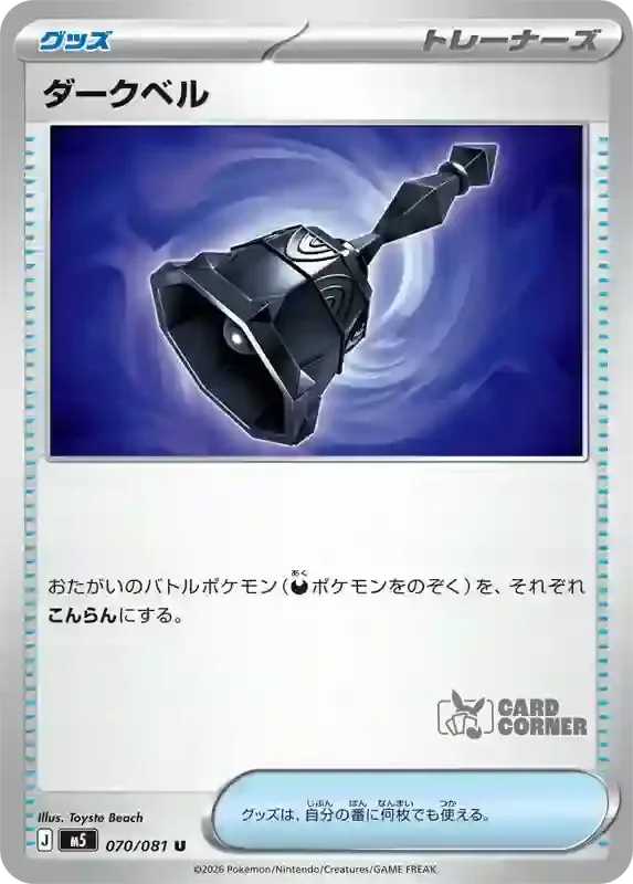 Abyss Eye Card List - Dark Bell 070/081