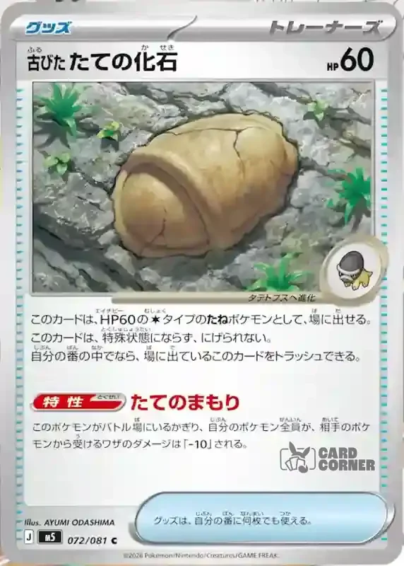 Dunkelnacht Kartenliste - Antikes Schild Fossil