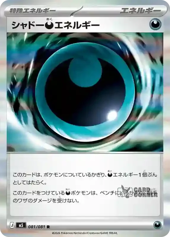 Abyss Eye Card List - Shadow Energy 081/081