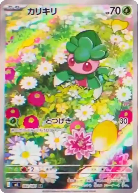 Abyss Eye Card List - Fomantis 082/081