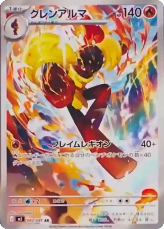 Abyss Eye Card List - Armarouge 083/081
