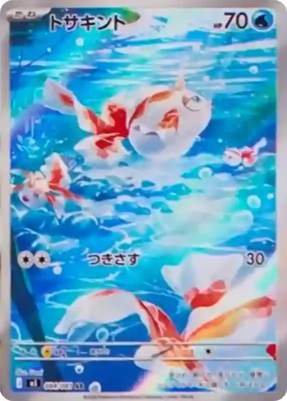 Abyss Eye Card List - Goldeen 083/081