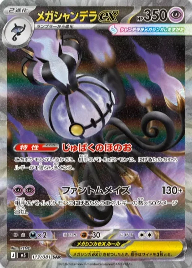 Abyss Eye Card List - Mega Chandelure ex 113/081