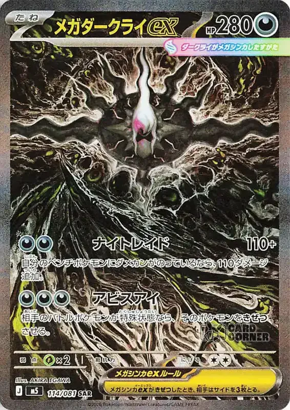 Abyss Eye Mega Darkrai EX 114/081