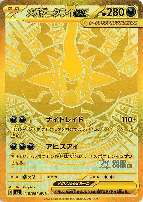 Abyss Eye Mega Darkrai EX 118/081