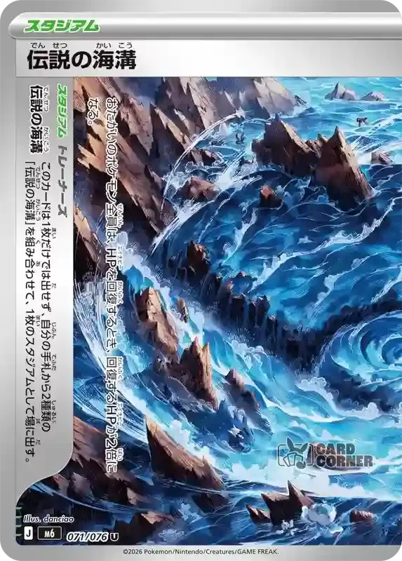 Storm Emeralda Card List - Legendary Ocean Trench 071/076