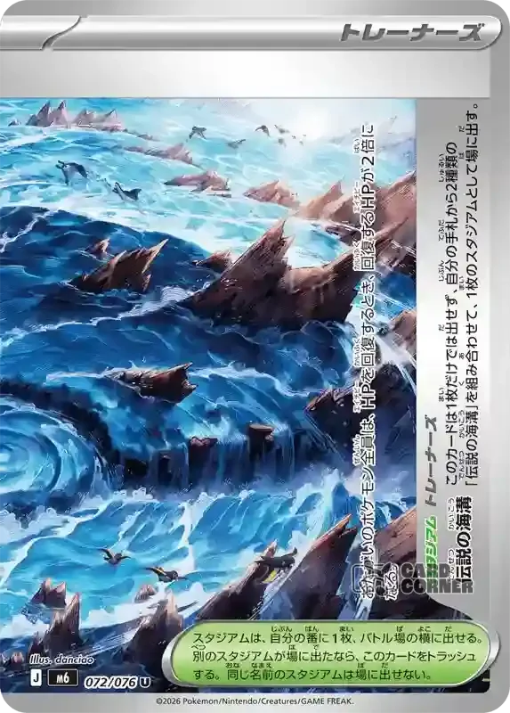Storm Emeralda Card List - Legendary Ocean Trench 072/076