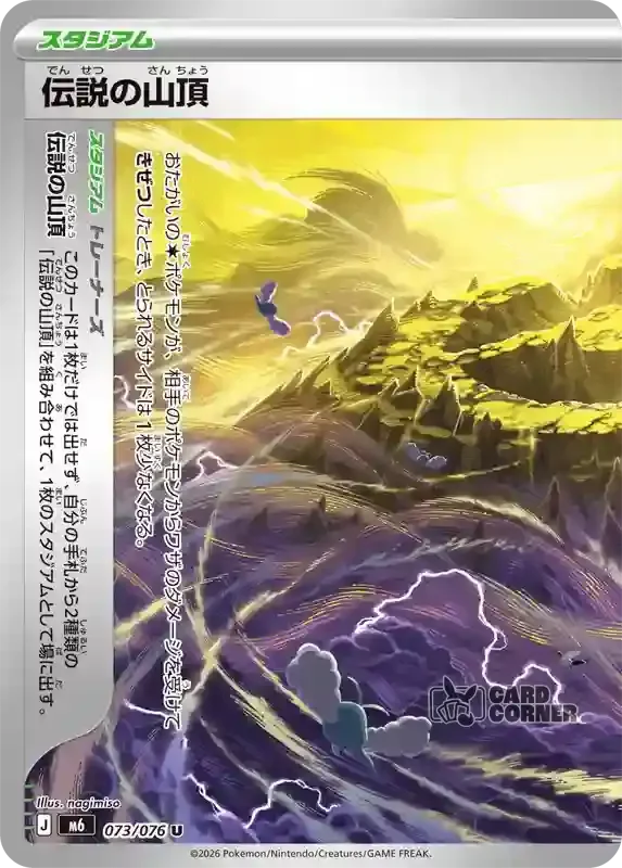 Storm Emeralda Card List - Legendary Summit 073/076