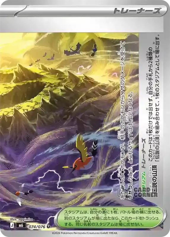 Storm Emeralda Card List - Legendary Summit 074/076