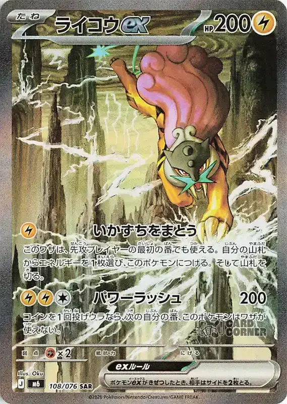 Storm Emeralda Raikou EX 108/076