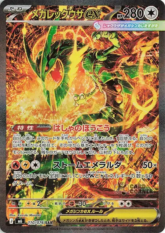 Storm Emeralda Mega Rayquaza EX 110/076