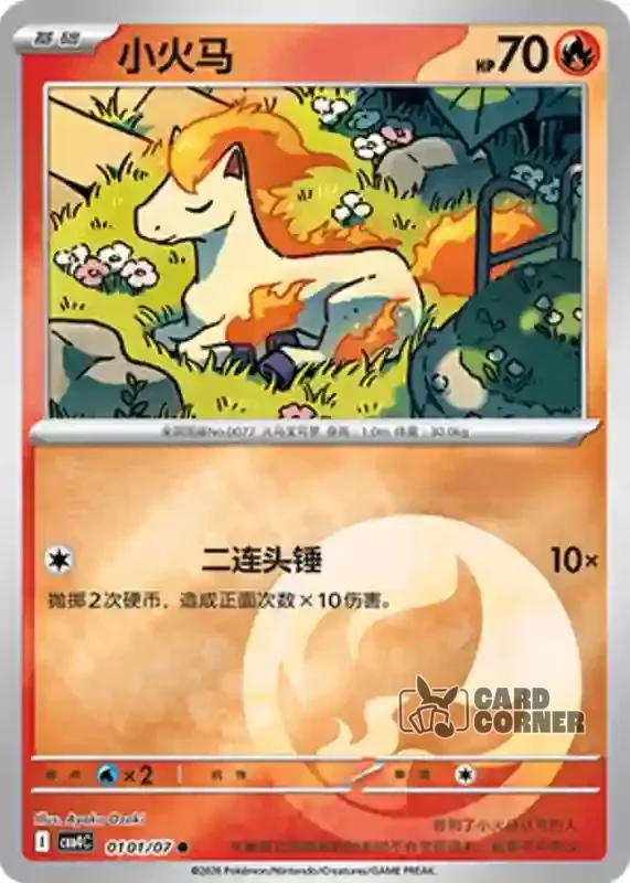 Gem Pack 4 Card List - Ponita 01 01/07