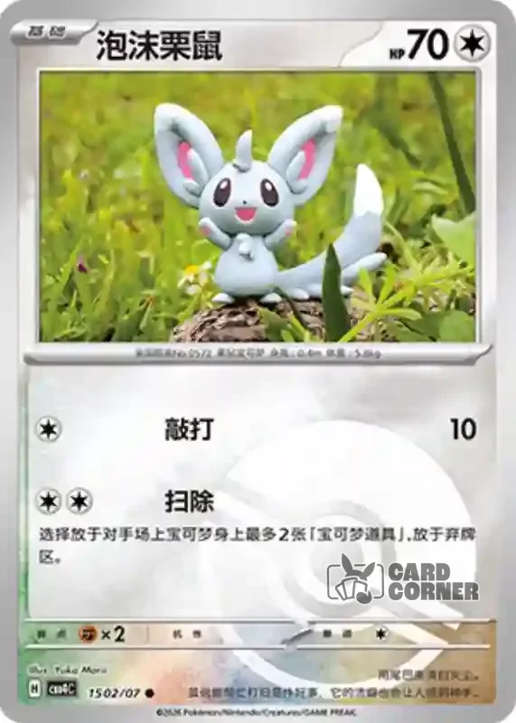 Gem Pack 4 Card List - Picochilla 15 02/07