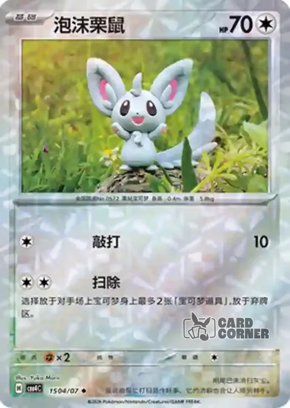 Gem Pack 4 Card List - Picochilla 15 04/07