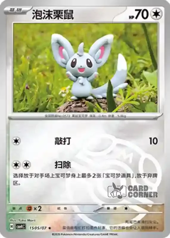 Gem Pack 4 Card List - Picochilla 15 05/07