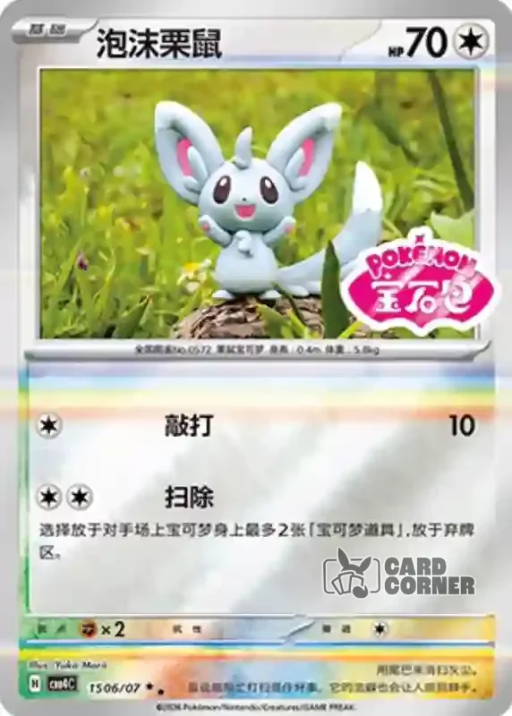 Gem Pack 4 Card List - Picochilla 15 06/07