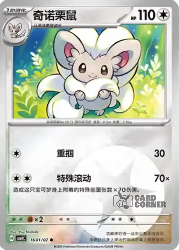 Gem Pack 4 Card List - Chillabell 16 01/07