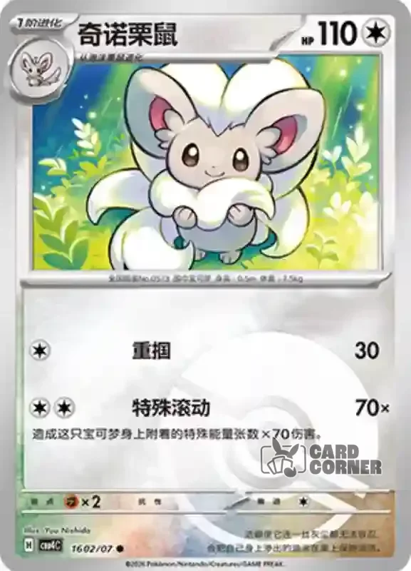 Gem Pack 4 Card List - Chillabell 16 02/07