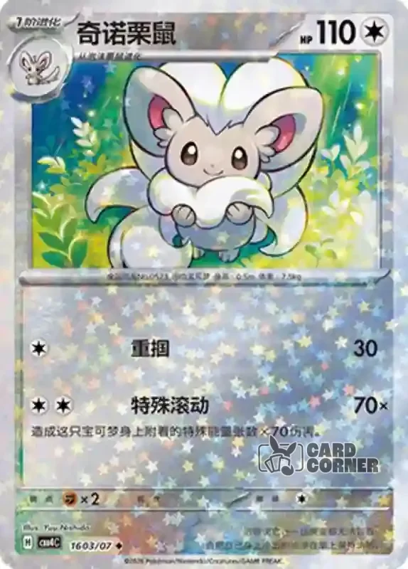 Gem Pack 4 Card List - Chillabell 16 03/07