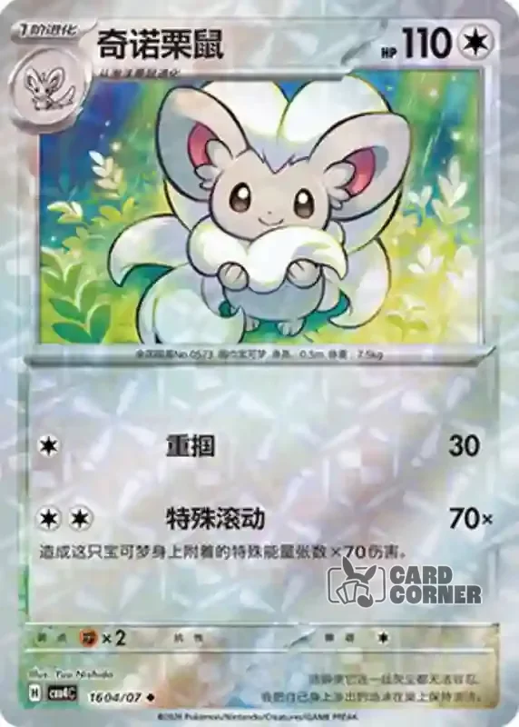 Gem Pack 4 Card List - Chillabell 16 04/07