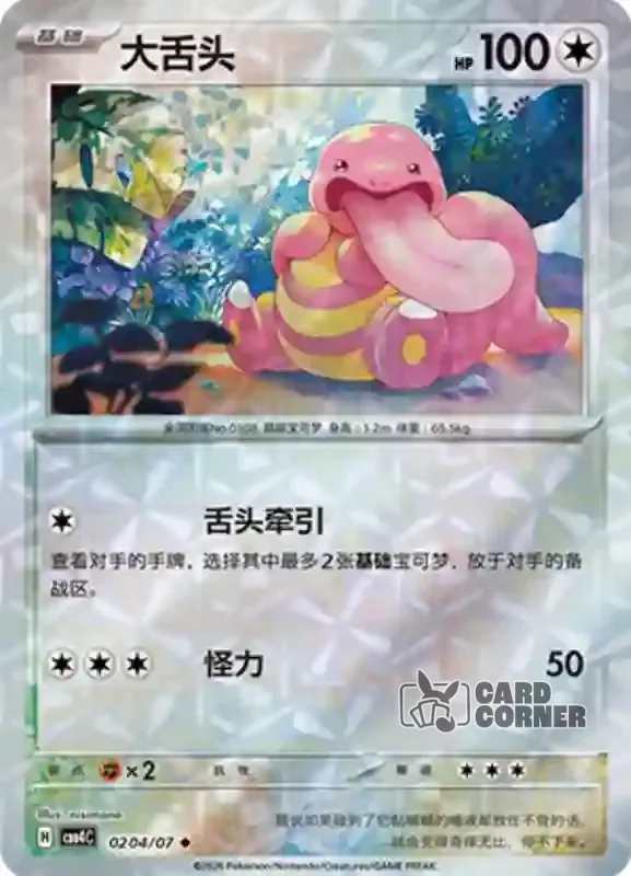 Gem Pack 4 Card List - Schlurp 02 04/07