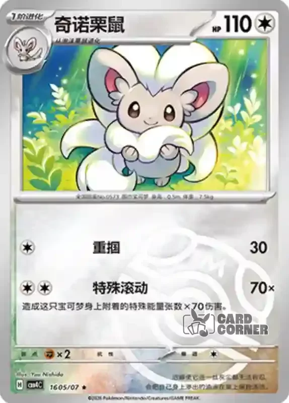 Gem Pack 4 Card List - Chillabell 16 05/07