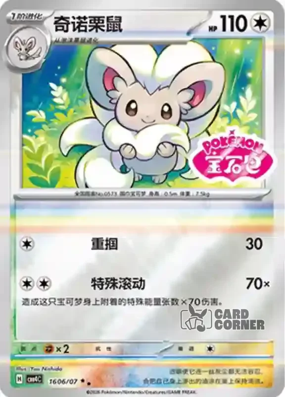 Gem Pack 4 Card List - Chillabell 16 06/07