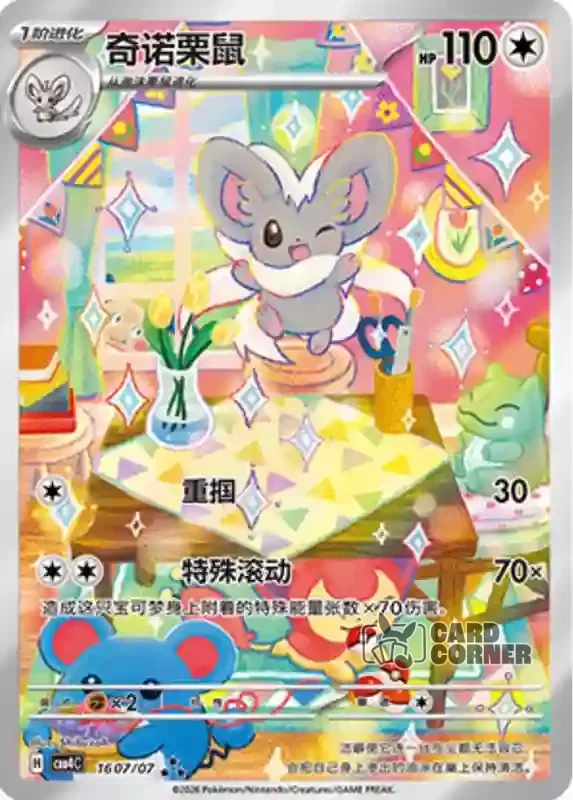 Gem Pack 4 Card List - Chillabell 16 07/07