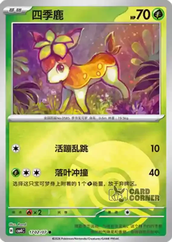Gem Pack 4 Card List - Sesokitz 17 02/07