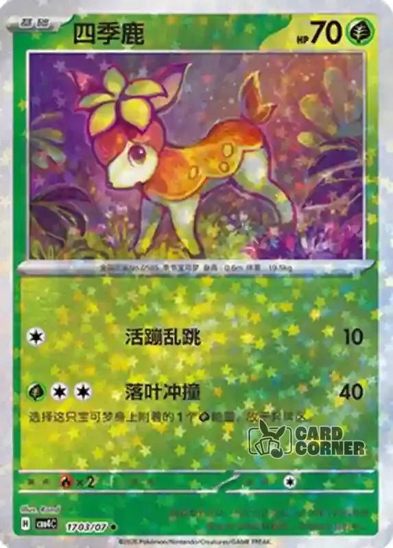 Gem Pack 4 Card List - Sesokitz 17 03/07