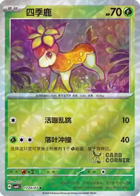 Gem Pack 4 Card List - Sesokitz 17 04/07