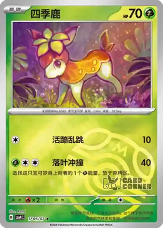 Gem Pack 4 Card List - Sesokitz 17 05/07