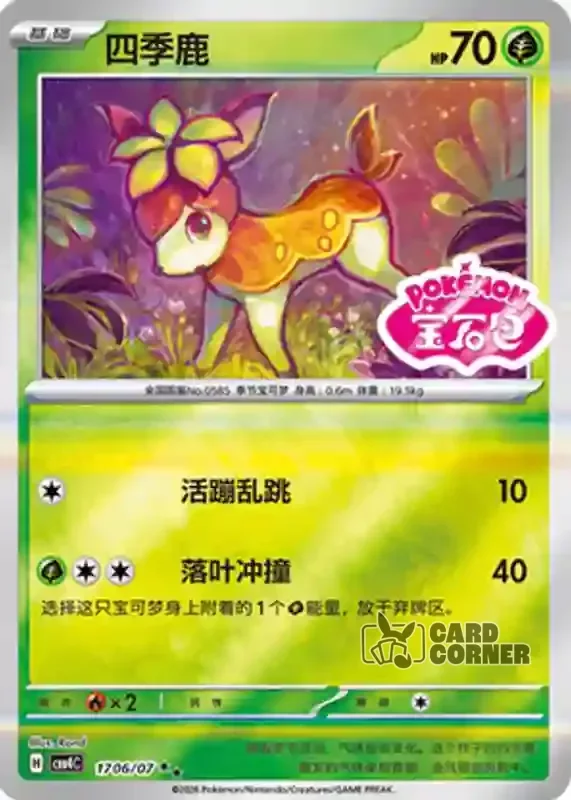 Gem Pack 4 Card List - Sesokitz 17 06/07