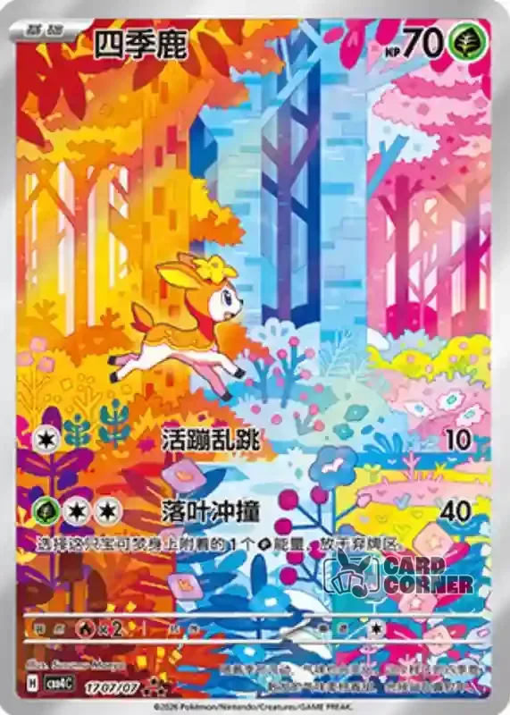 Gem Pack 4 Card List - Sesokitz 17 07/07