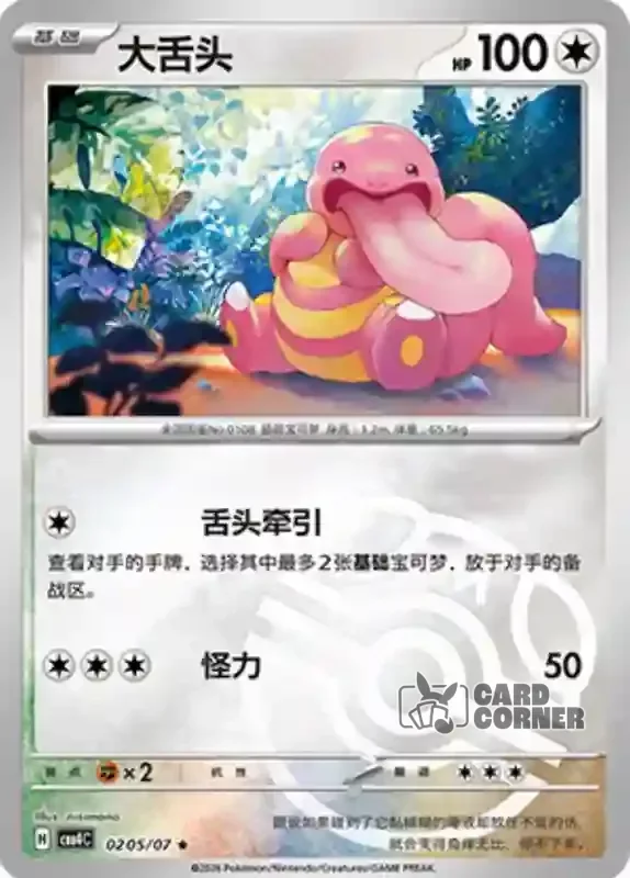 Gem Pack 4 Card List - Schlurp 02 05/07