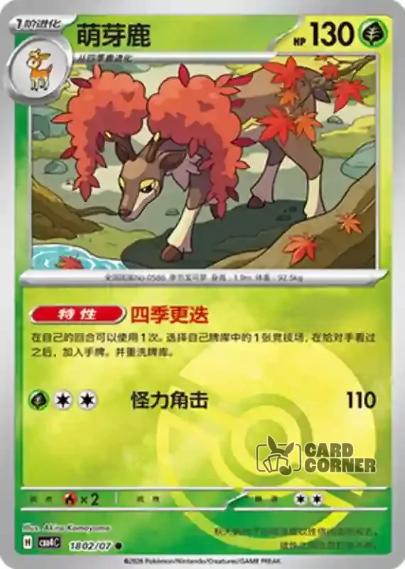 Gem Pack 4 Card List - Kronjuwild 18 02/07